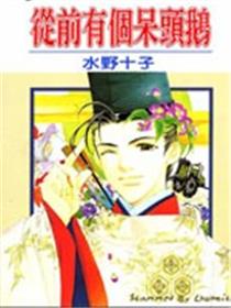 从前有个呆头鹅