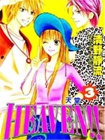 天堂Heaven!!