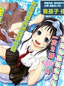 史莱姆小姐与勇者研究部