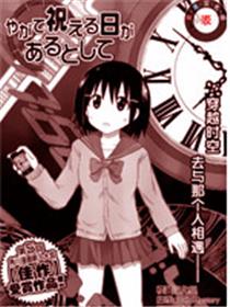 曾经_如果有庆祝日的话