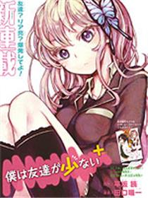 我的朋友很少Plus