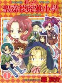 私立圣嘉德丽雅小学