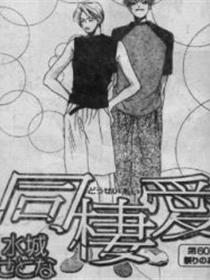 同栖爱