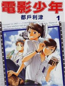 电影少年