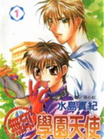无印学园天使
