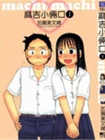 麻吉小俩口