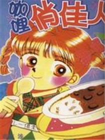 咖喱俏佳人