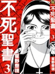 不死圣书