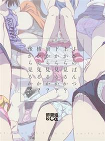 (c93)女子小学生的胖次，从上看？从下看？从前看？从旁边看？从后看？