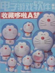 收藏哆啦A梦