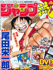 尾田荣一郎特刊