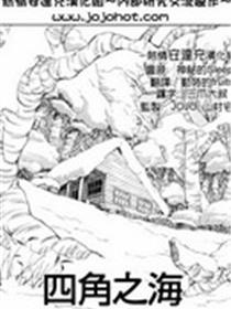 四角之海