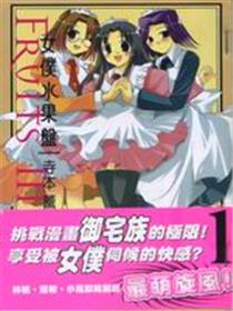 女仆水果盘