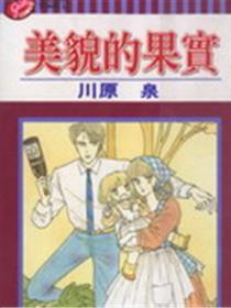 美貌的果实