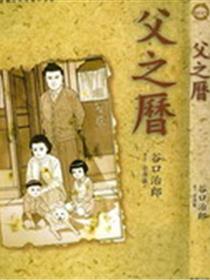 父之历