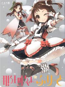 魔法少女那珂酱☆freet