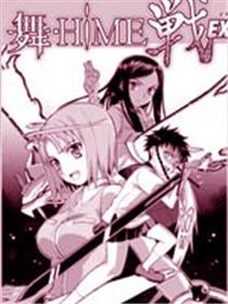 舞HiME 战EXA