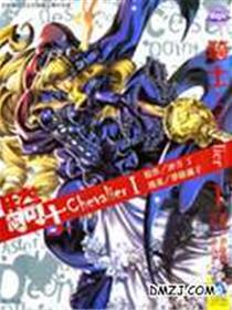 骑士 Chevalier