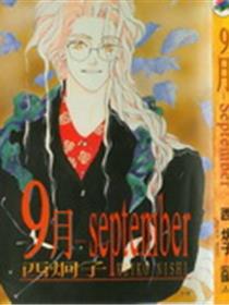 9月-september