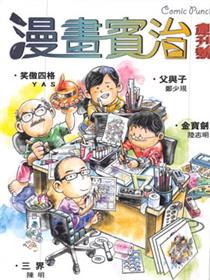 漫画宾治