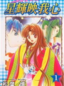 星辉映我心