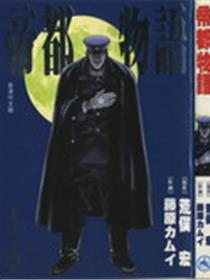 帝都物语