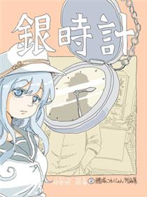 银时计