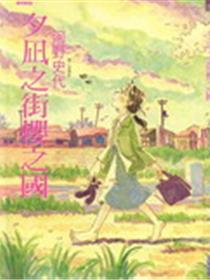 夕凪之街樱之国