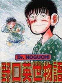 野口英世物语