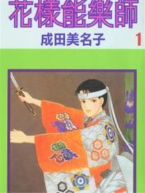 能剧美少年
