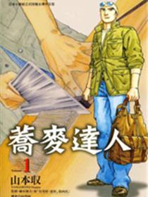荞麦达人