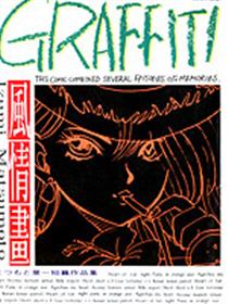风情画