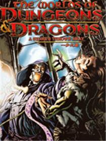 龙与地下城世界故事集 一步之遥