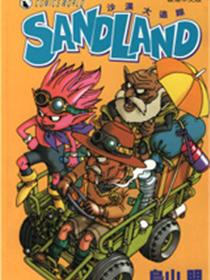 SandLand沙漠大追踪