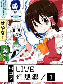 LIVE 幻想乡！