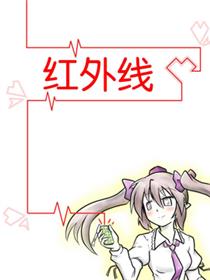 红外线
