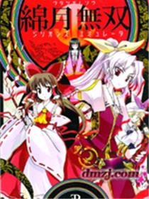 绵月无双-zillions emulate