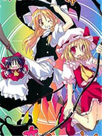 与久远的生命恋爱吧，少女！