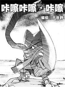 咔嚓咔嚓·咔嚓