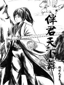 傲世九重天 个人渣漫画