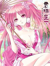 君临臣下番外集