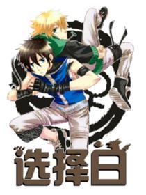 选择日