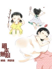 祸本无心