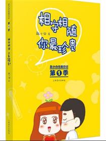 相守相随，你最珍贵