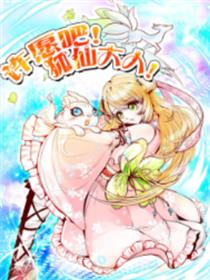 许愿吧！狐仙大人！