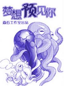 梦想预见你