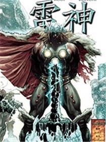 雷神 为仙宫而战