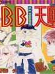 B.B.天国