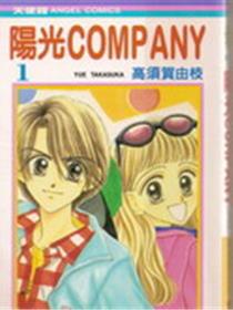 阳光company