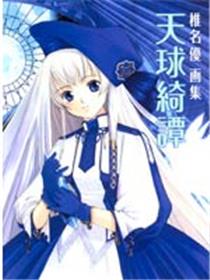 椎名优原画集-天球绮潭